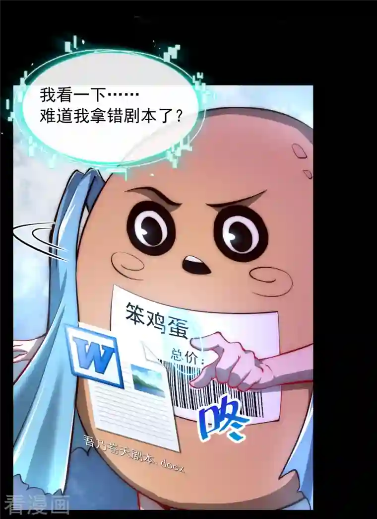 吾乃苍天第11话 我的手好摸吗