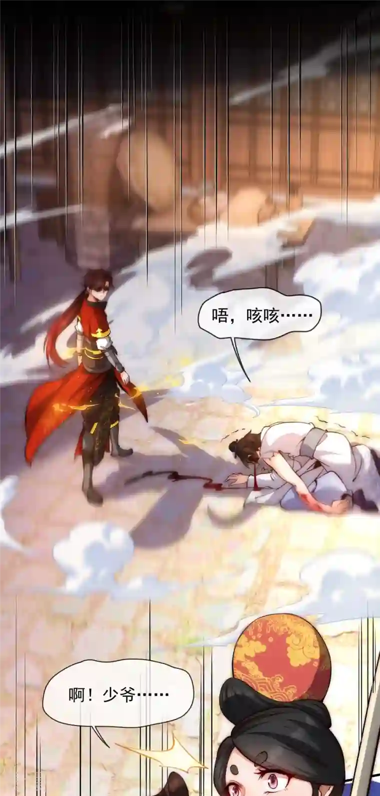 吾乃苍天第11话 我的手好摸吗