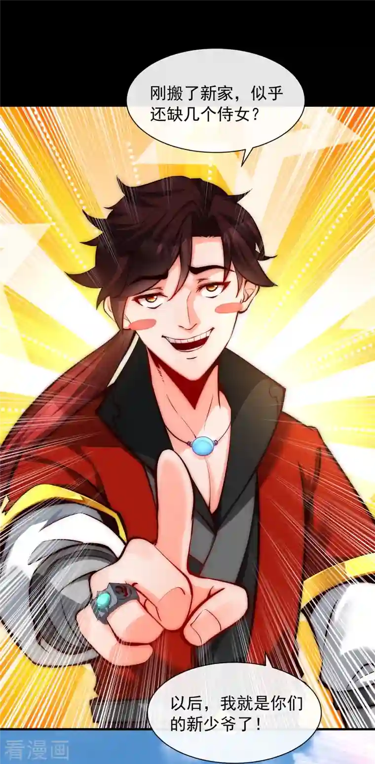 吾乃苍天第11话 我的手好摸吗