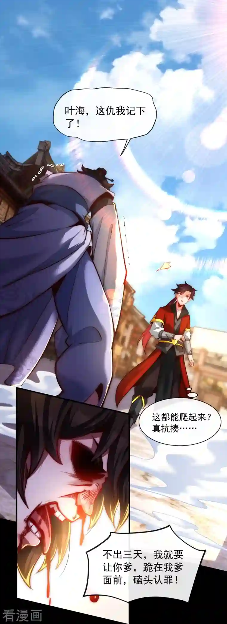 吾乃苍天第11话 我的手好摸吗