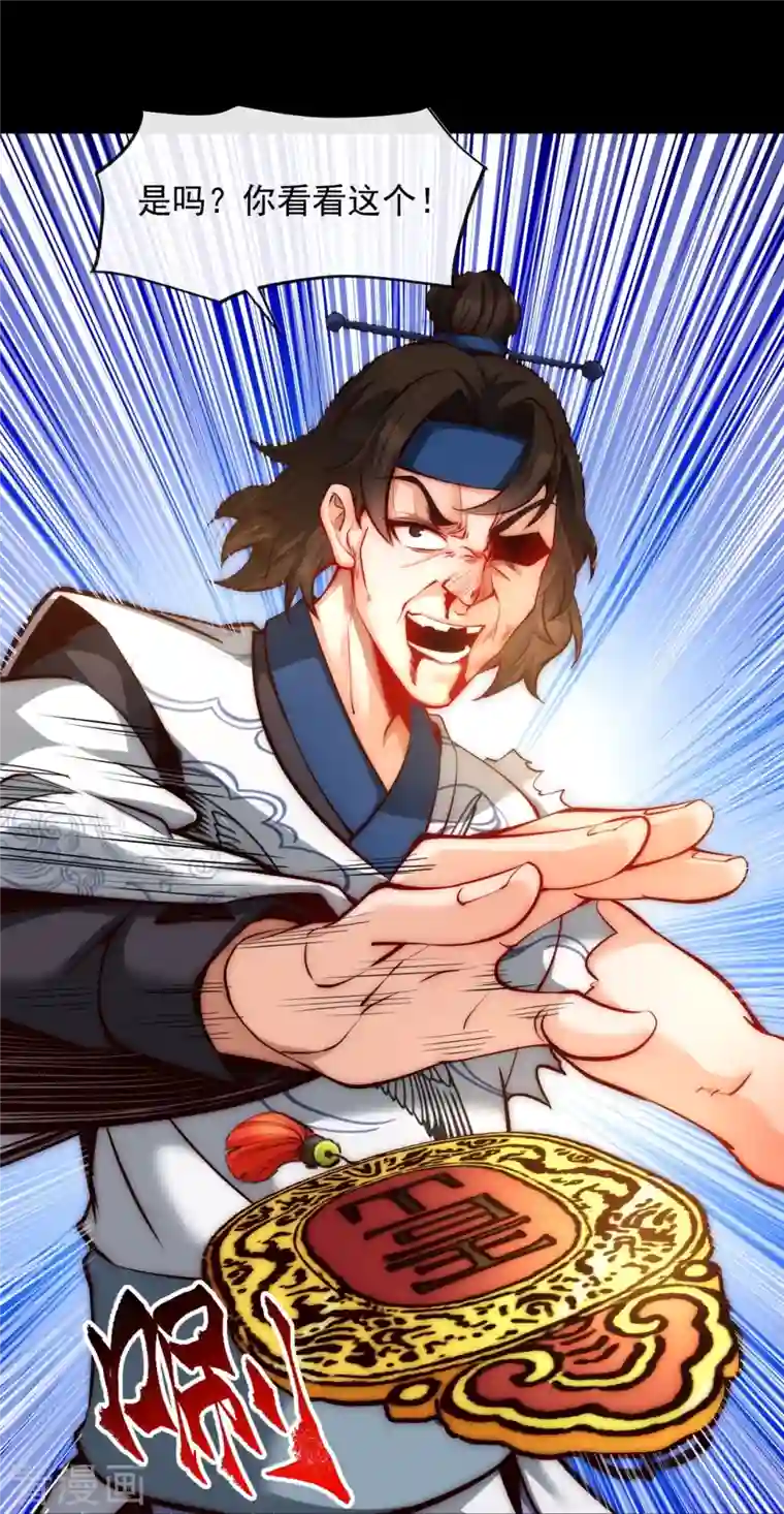 吾乃苍天第11话 我的手好摸吗