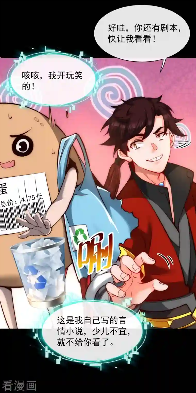 吾乃苍天第11话 我的手好摸吗