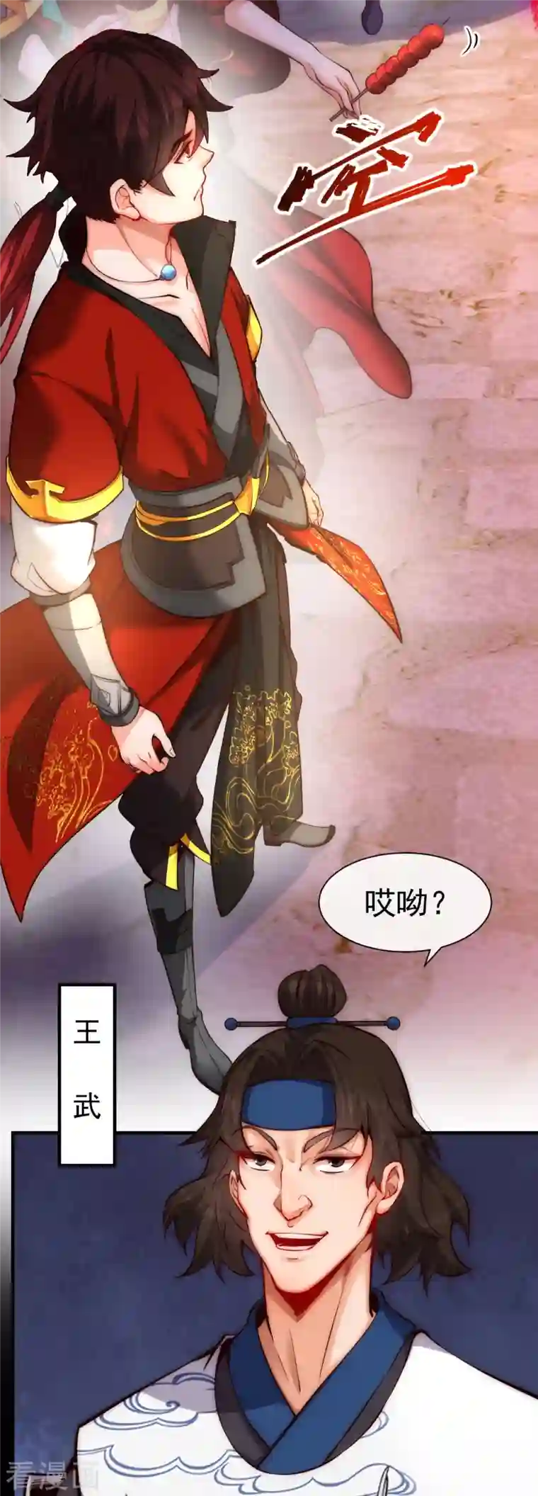 吾乃苍天第11话 我的手好摸吗