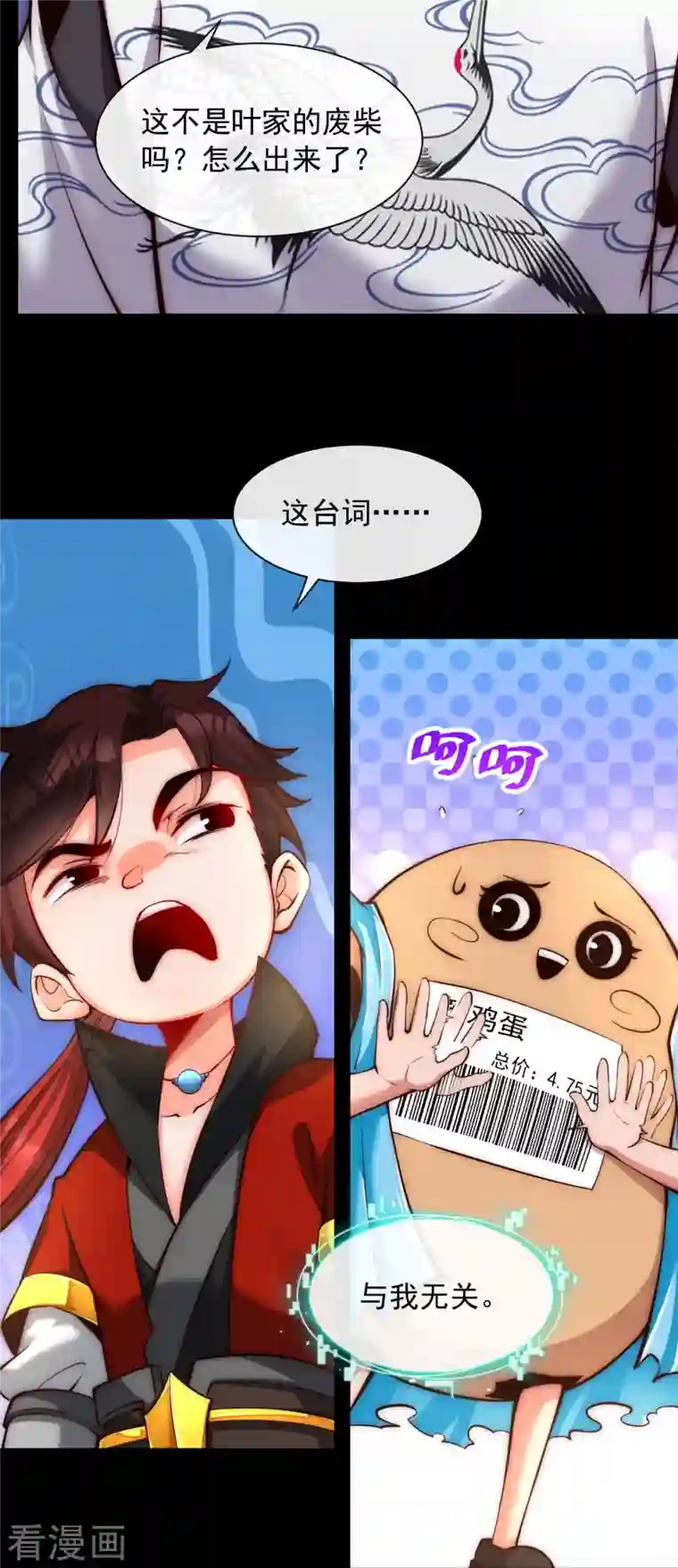 吾乃苍天第11话 我的手好摸吗