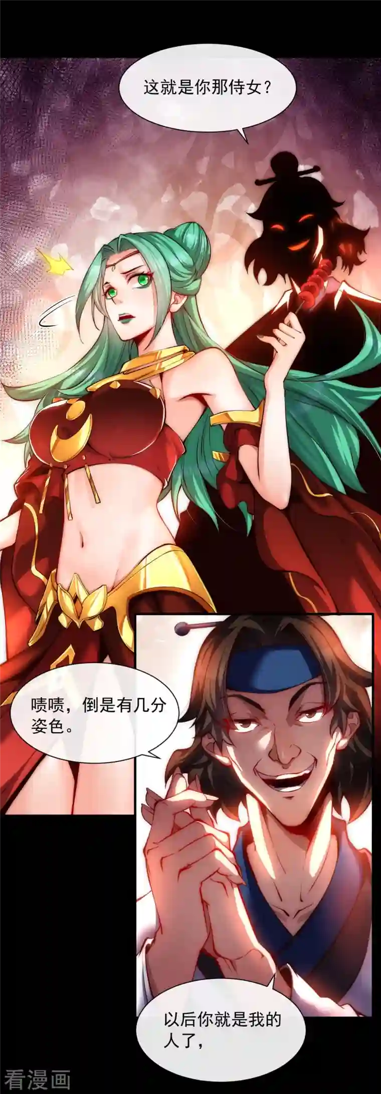 吾乃苍天第11话 我的手好摸吗