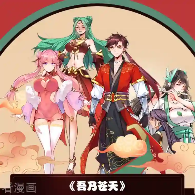 吾乃苍天第二波福利炸弹来袭