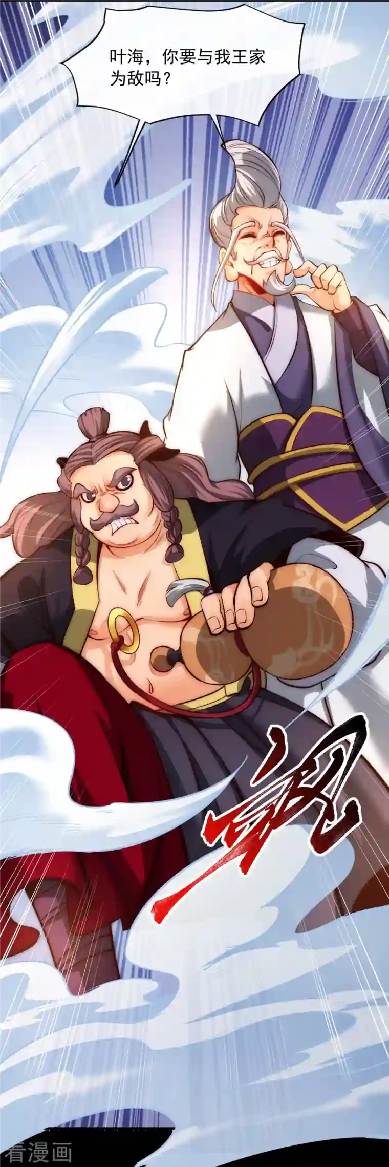 吾乃苍天第12话 得罪到底