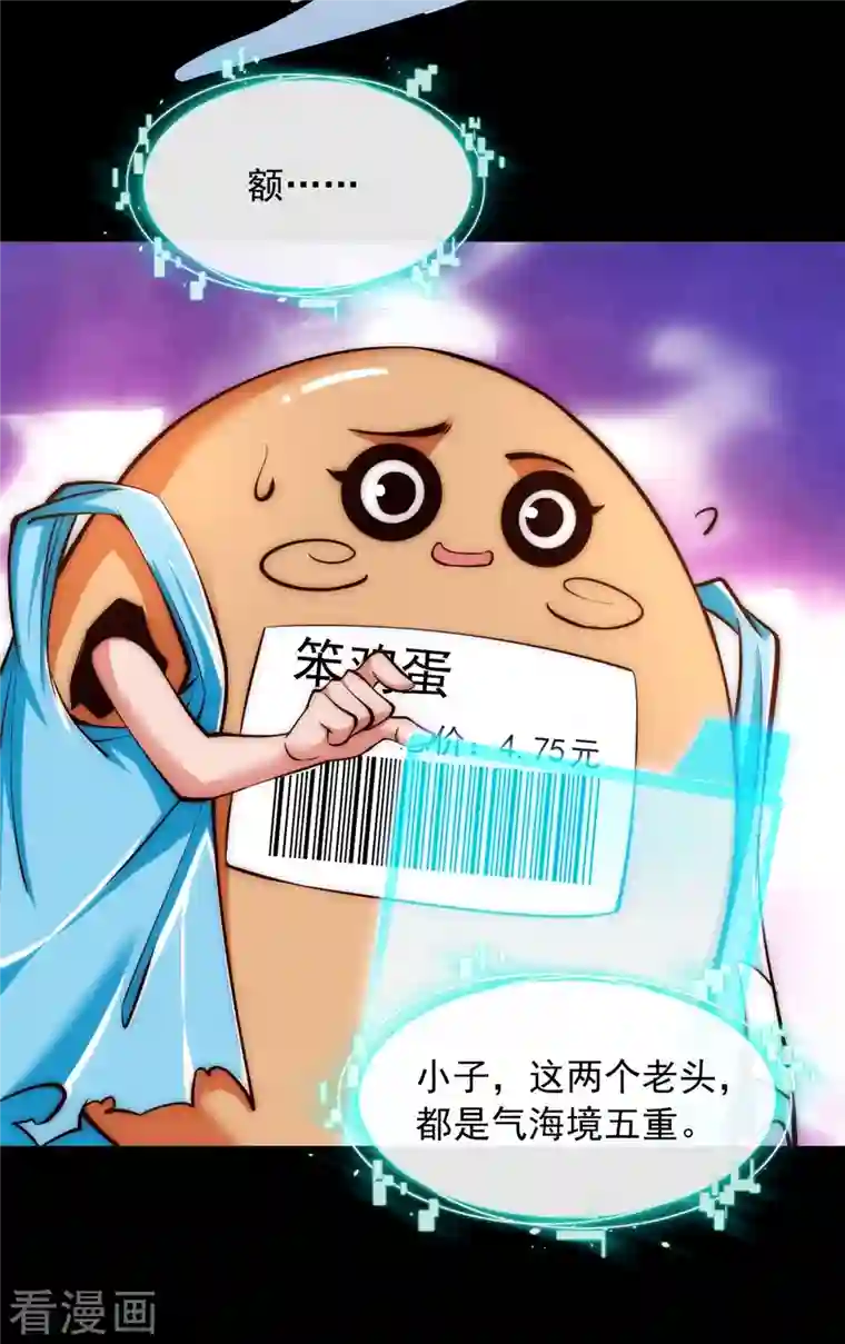 吾乃苍天第12话 得罪到底