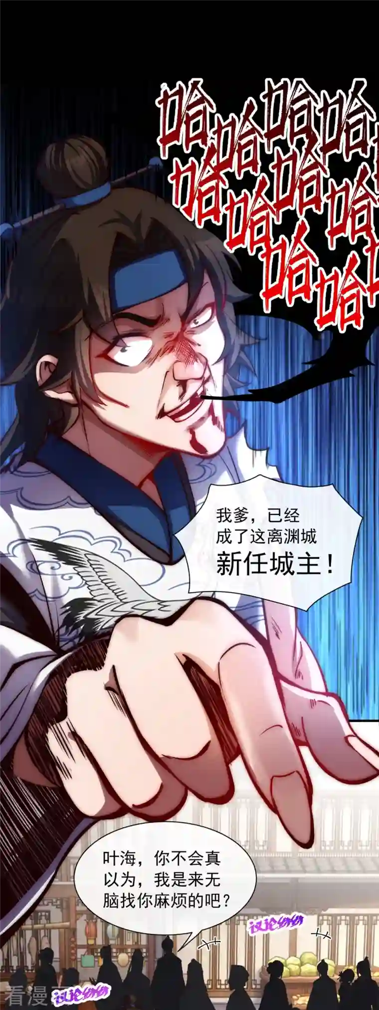 吾乃苍天第12话 得罪到底