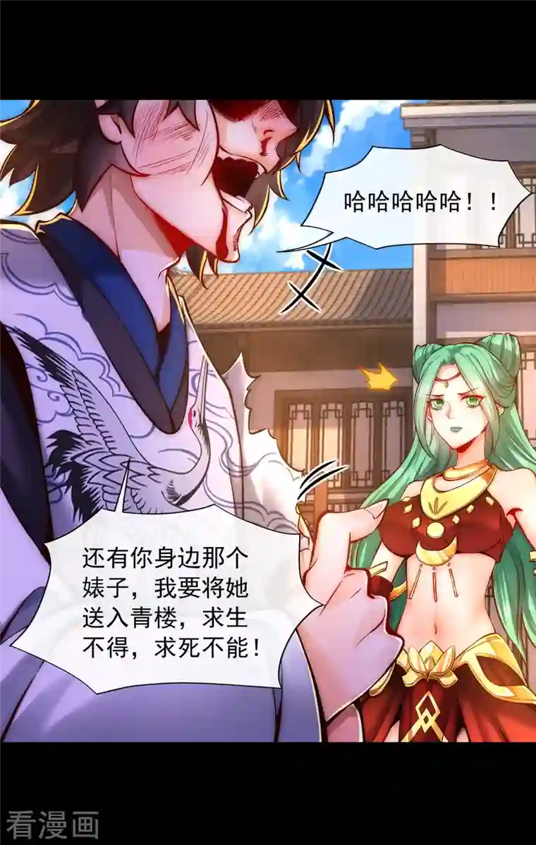 吾乃苍天第12话 得罪到底