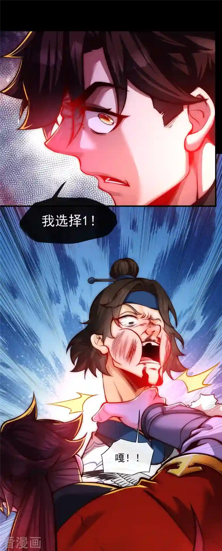 吾乃苍天第12话 得罪到底