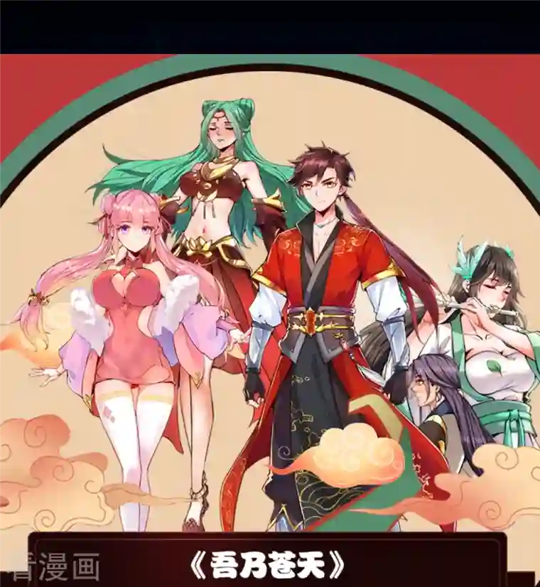 吾乃苍天第12话 得罪到底