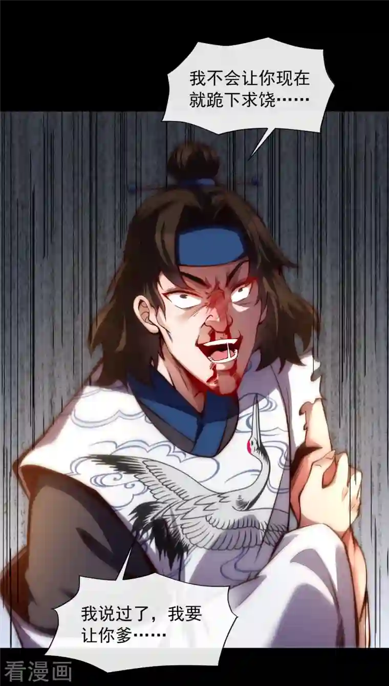 吾乃苍天第12话 得罪到底