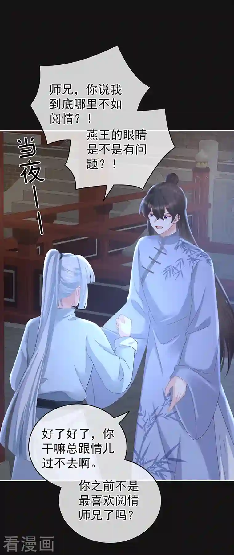 娇夫有喜第26话 你没有他好看