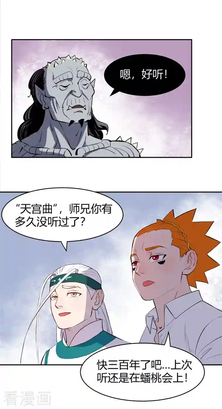 吾空传第9话 天宫曲