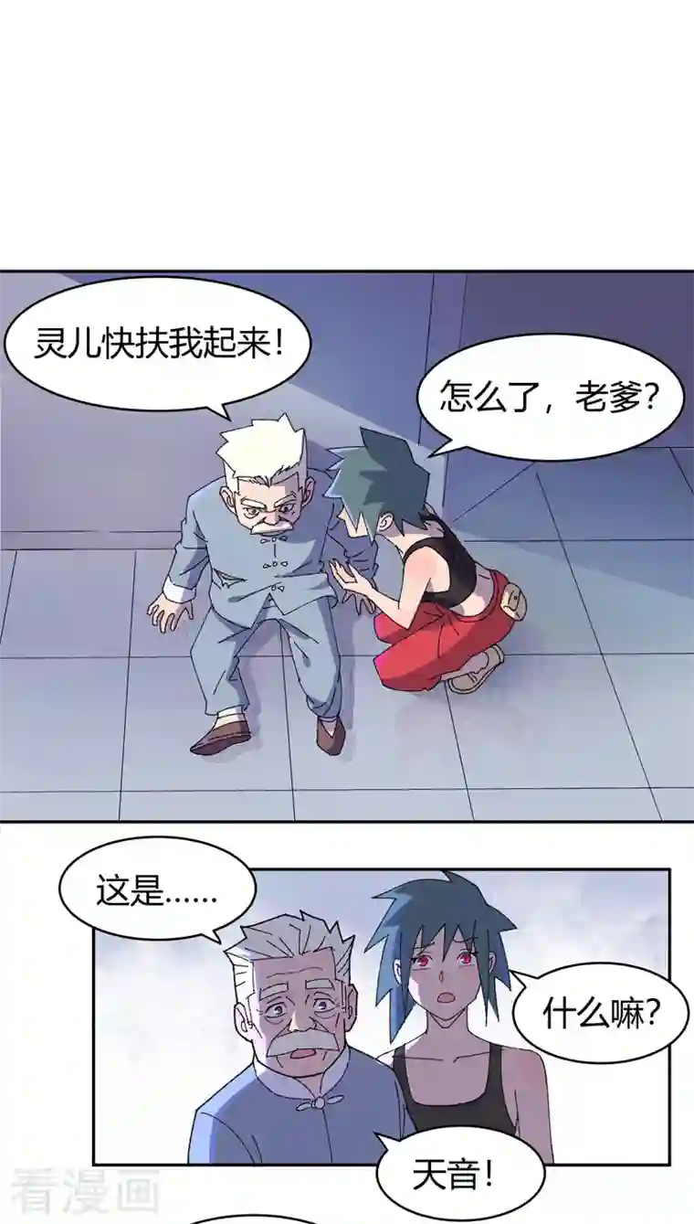 吾空传第9话 天宫曲