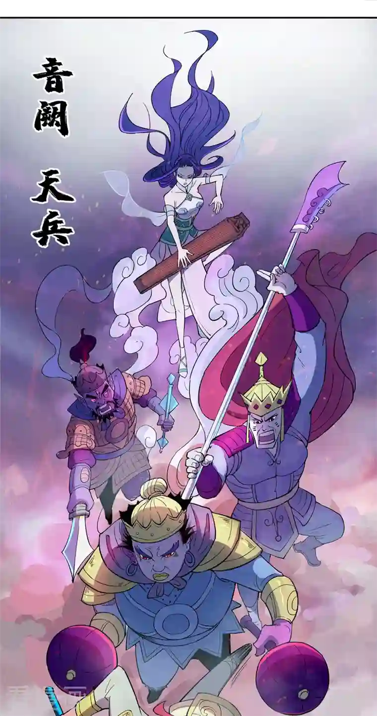 吾空传第9话 天宫曲