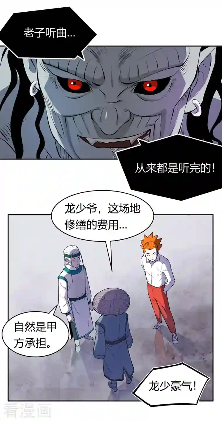 吾空传第9话 天宫曲