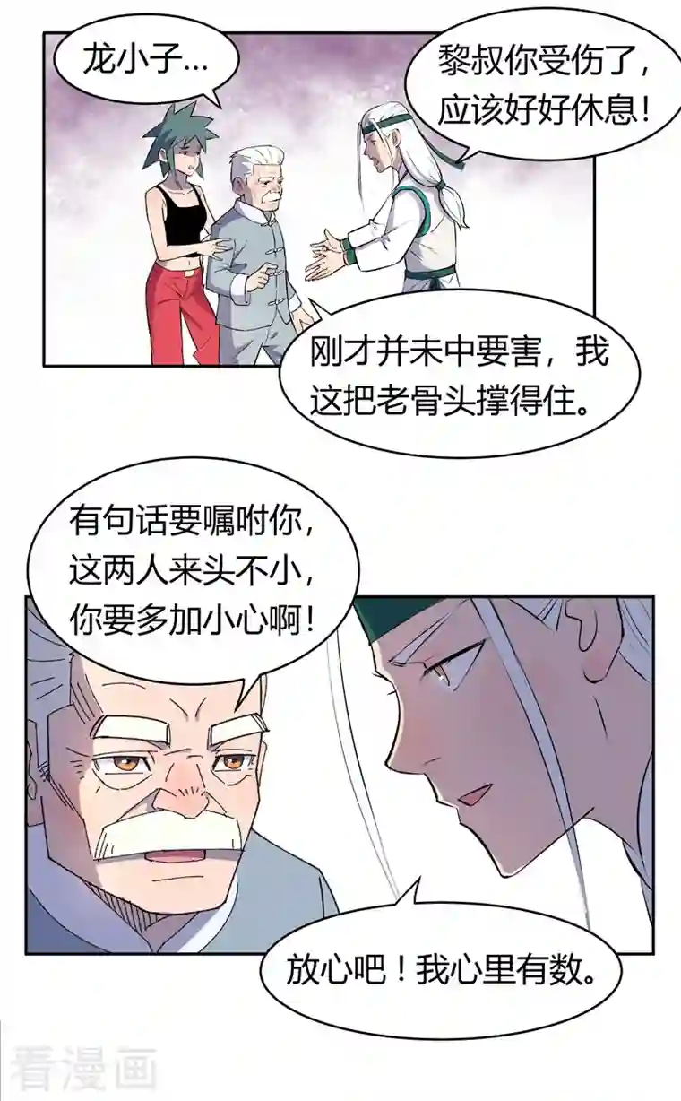 吾空传第9话 天宫曲