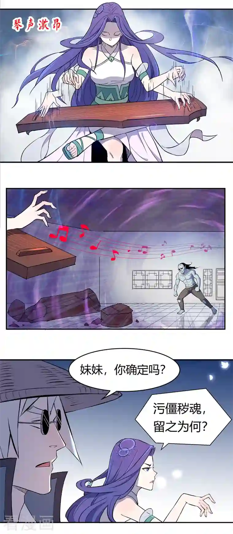 吾空传第9话 天宫曲