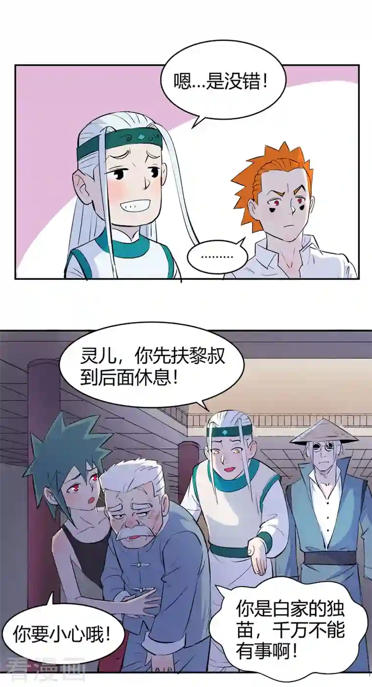 吾空传第9话 天宫曲