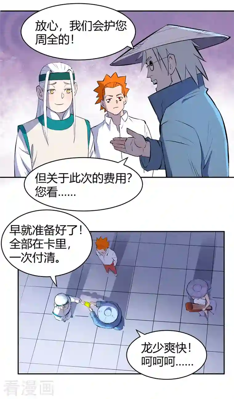 吾空传第9话 天宫曲