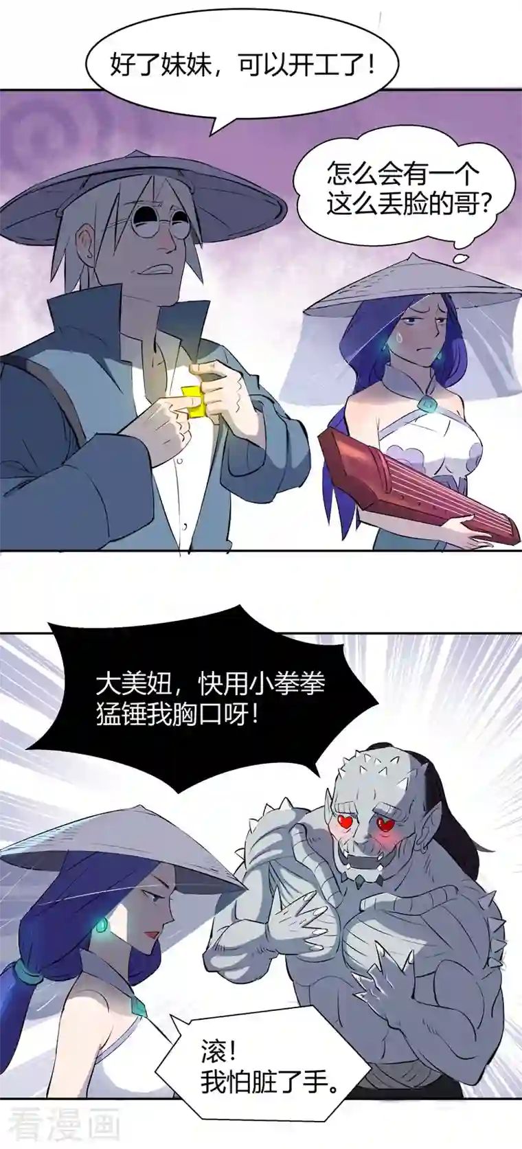 吾空传第9话 天宫曲