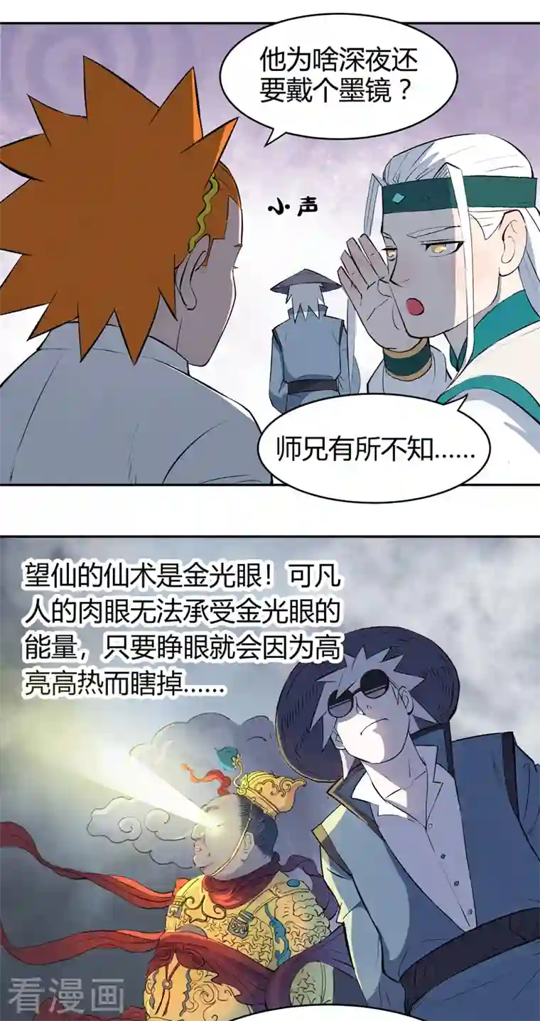 吾空传第9话 天宫曲