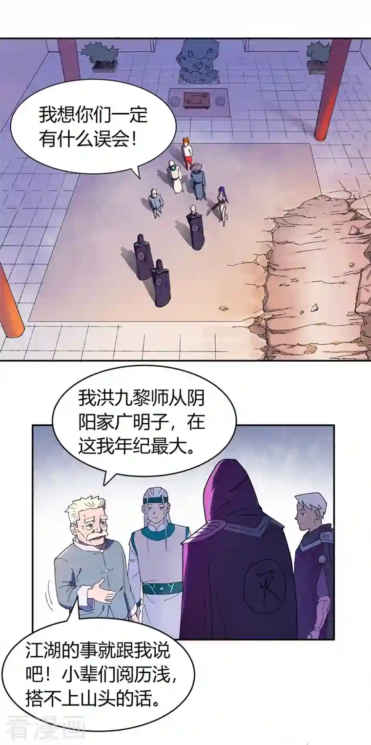 吾空传第10话 狩猎人