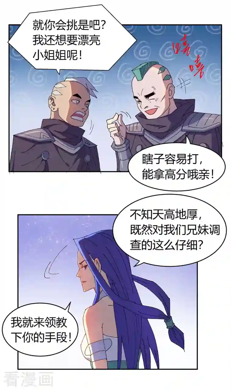 吾空传第10话 狩猎人