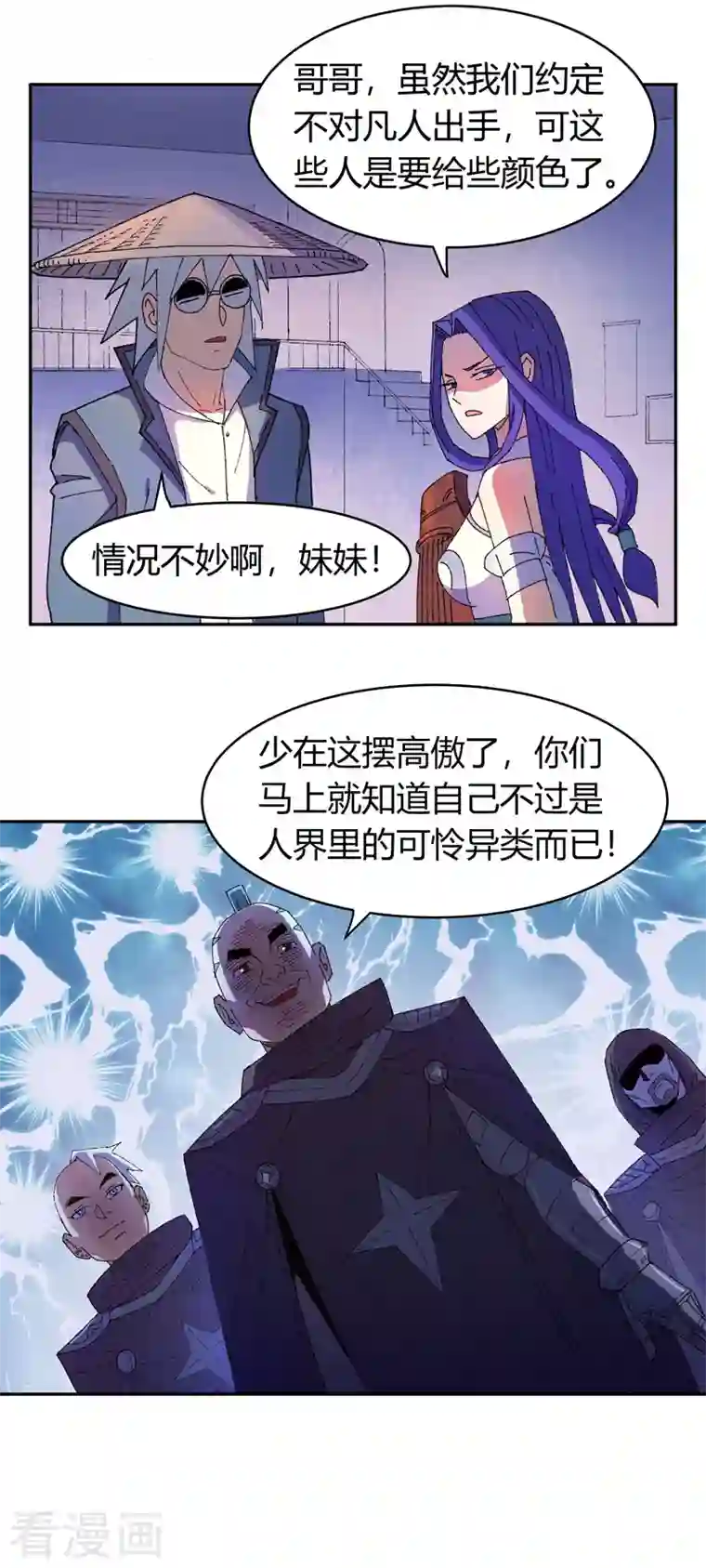 吾空传第10话 狩猎人