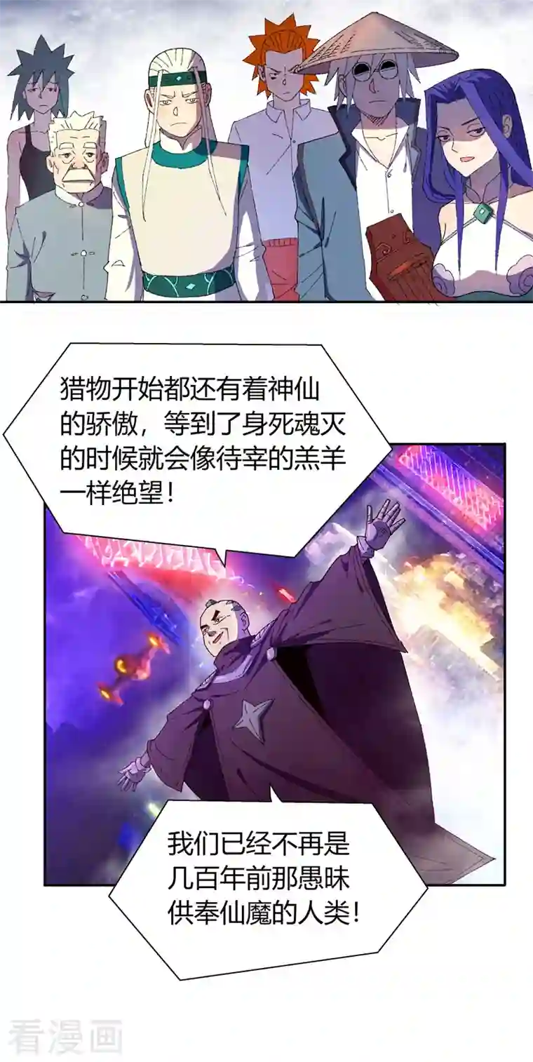 吾空传第10话 狩猎人