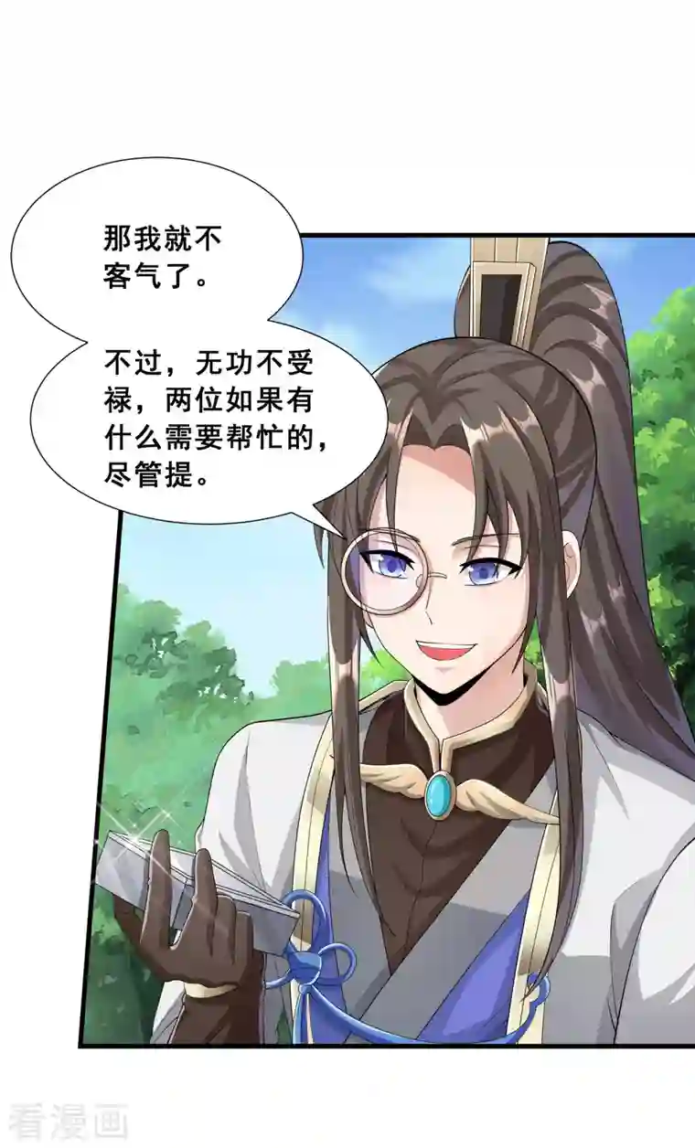 科技大佬来修仙第16话 见证奇迹