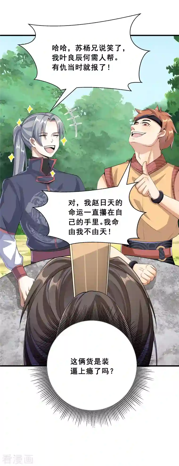 科技大佬来修仙第16话 见证奇迹