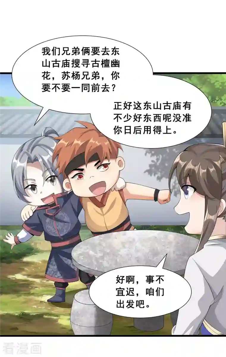 科技大佬来修仙第16话 见证奇迹