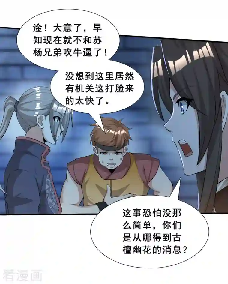 科技大佬来修仙第16话 见证奇迹