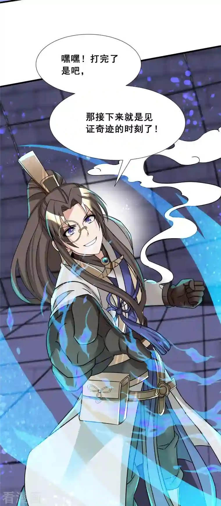 科技大佬来修仙第16话 见证奇迹