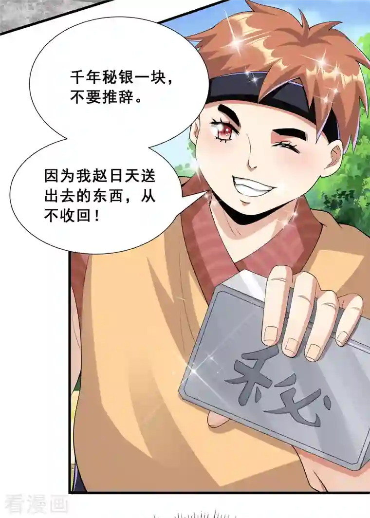 科技大佬来修仙第16话 见证奇迹