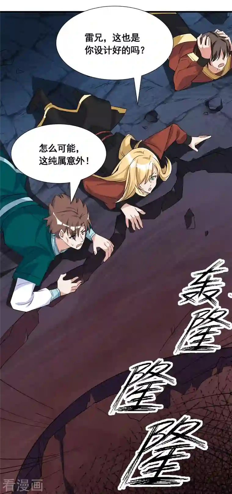 科技大佬来修仙第17话 险象环生