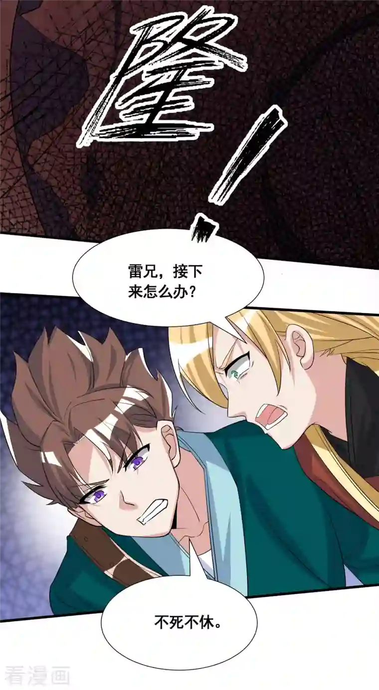 科技大佬来修仙第17话 险象环生