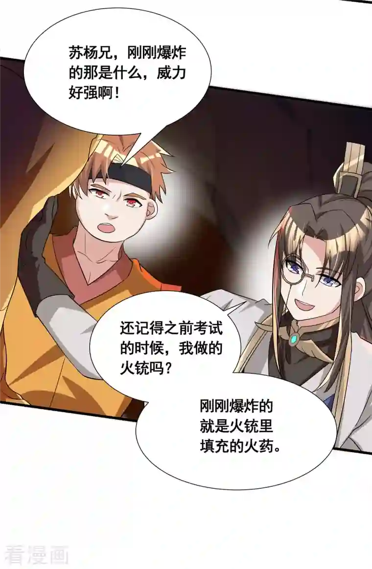 科技大佬来修仙第17话 险象环生