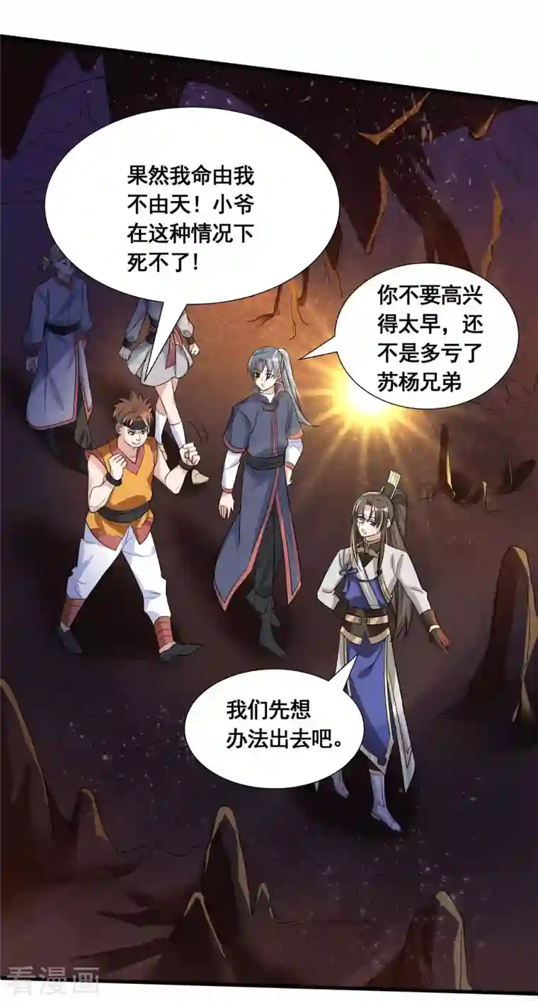 科技大佬来修仙第17话 险象环生