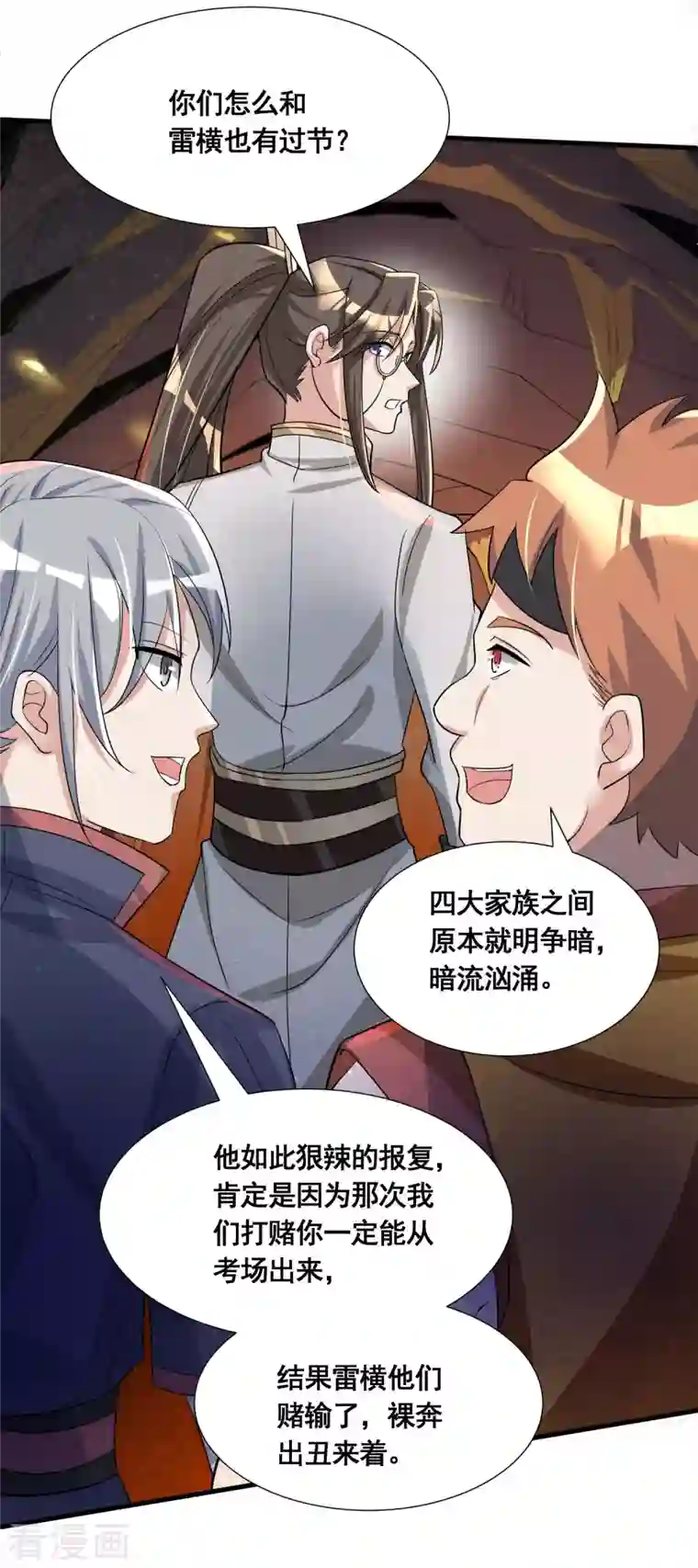 科技大佬来修仙第17话 险象环生