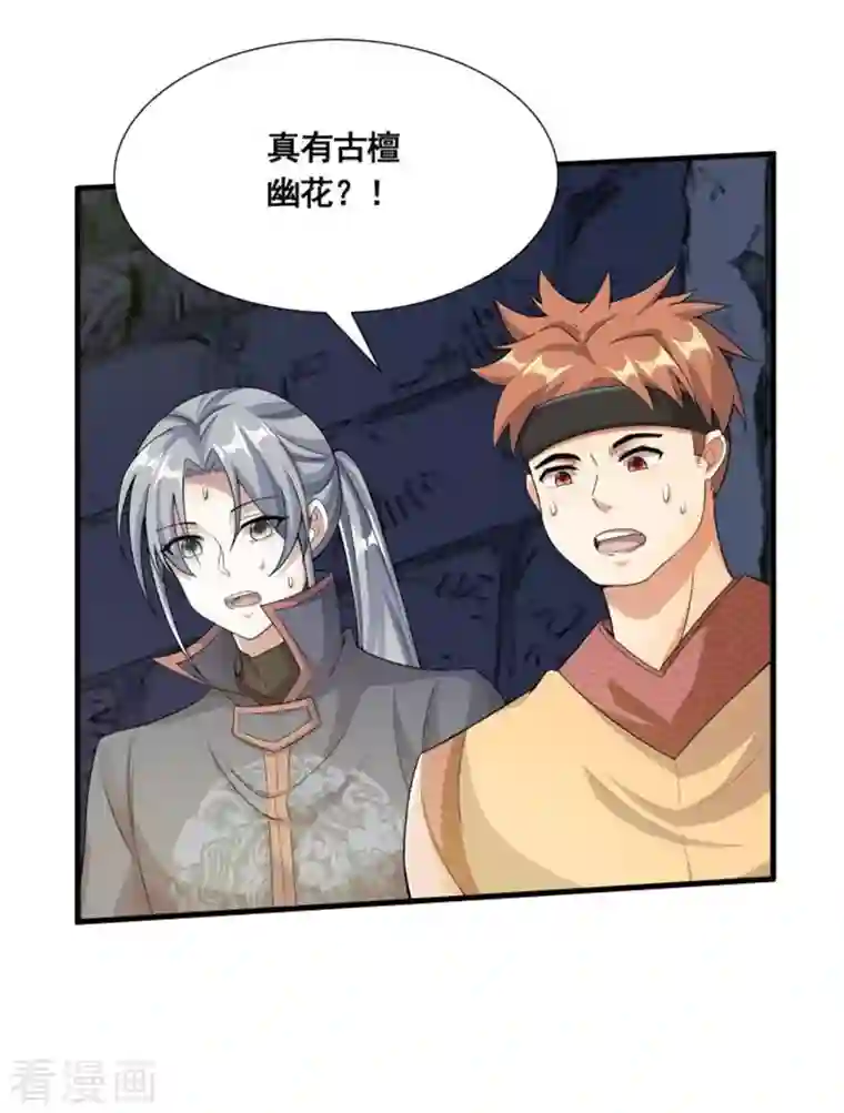 科技大佬来修仙第17话 险象环生