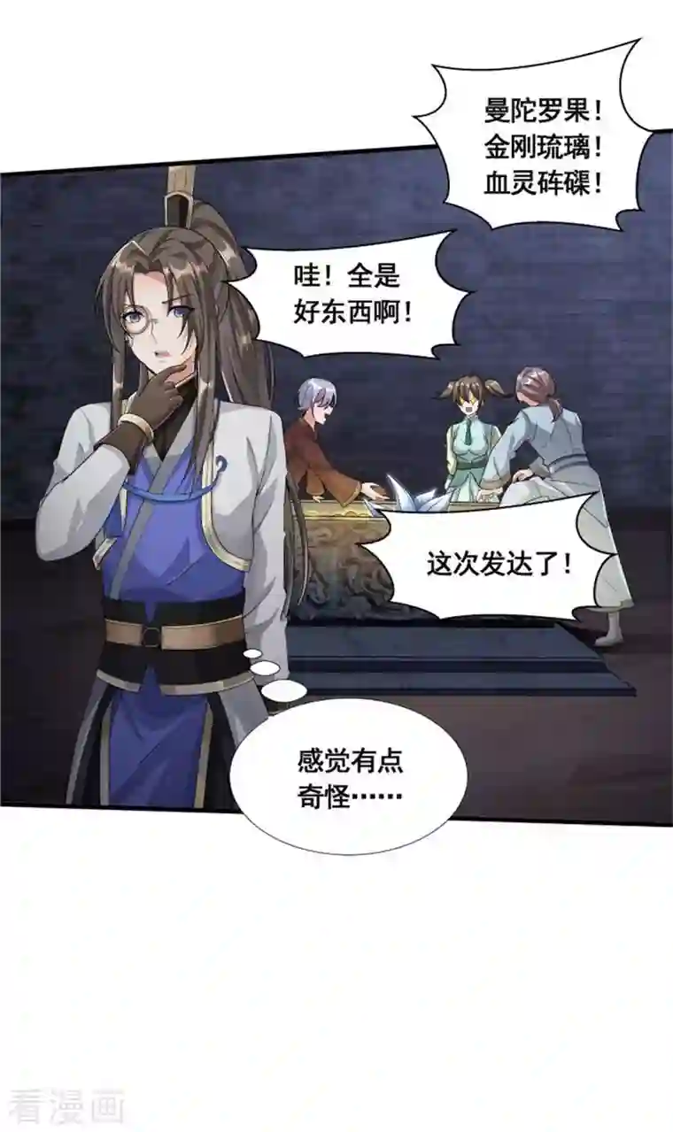 科技大佬来修仙第17话 险象环生