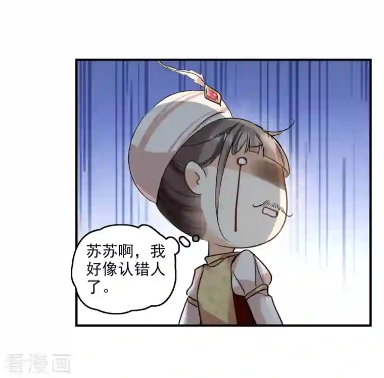 你一笑就甜倒我八颗牙第4话 认错人了