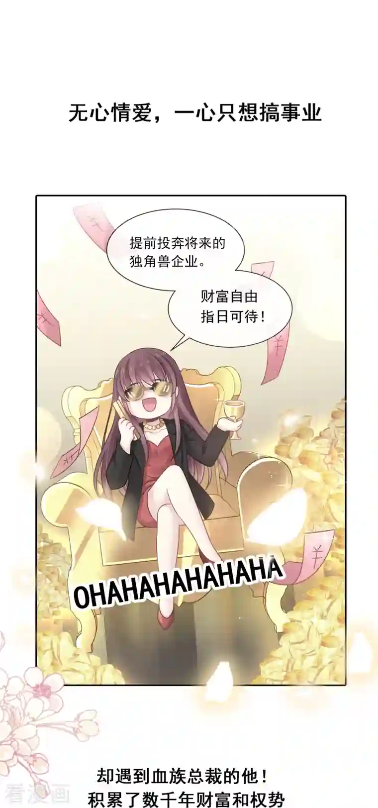 重生成血族总裁的小甜点第0话 序章