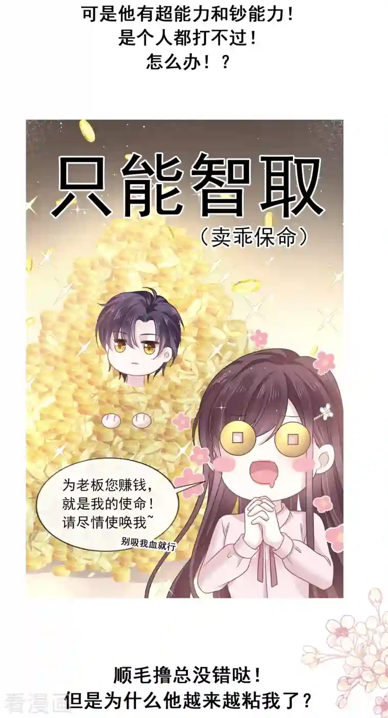 重生成血族总裁的小甜点第0话 序章