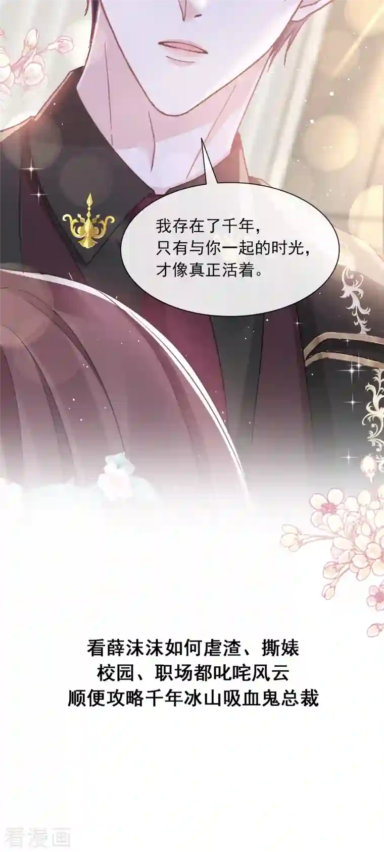 重生成血族总裁的小甜点第0话 序章