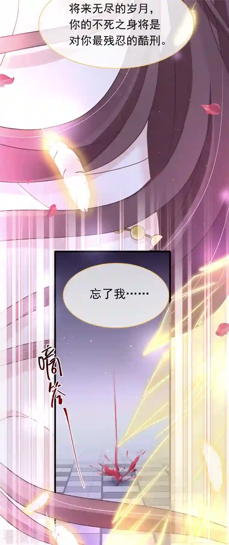 重生成血族总裁的小甜点第1话 涅槃重生